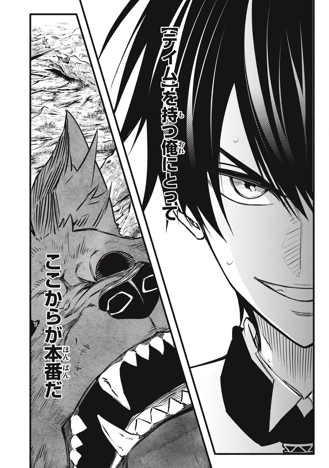 ゲーム中盤で死ぬ悪役貴族に転生したので、外れスキル【テイム】を駆使して最強を目指してみた 第3話 - 24