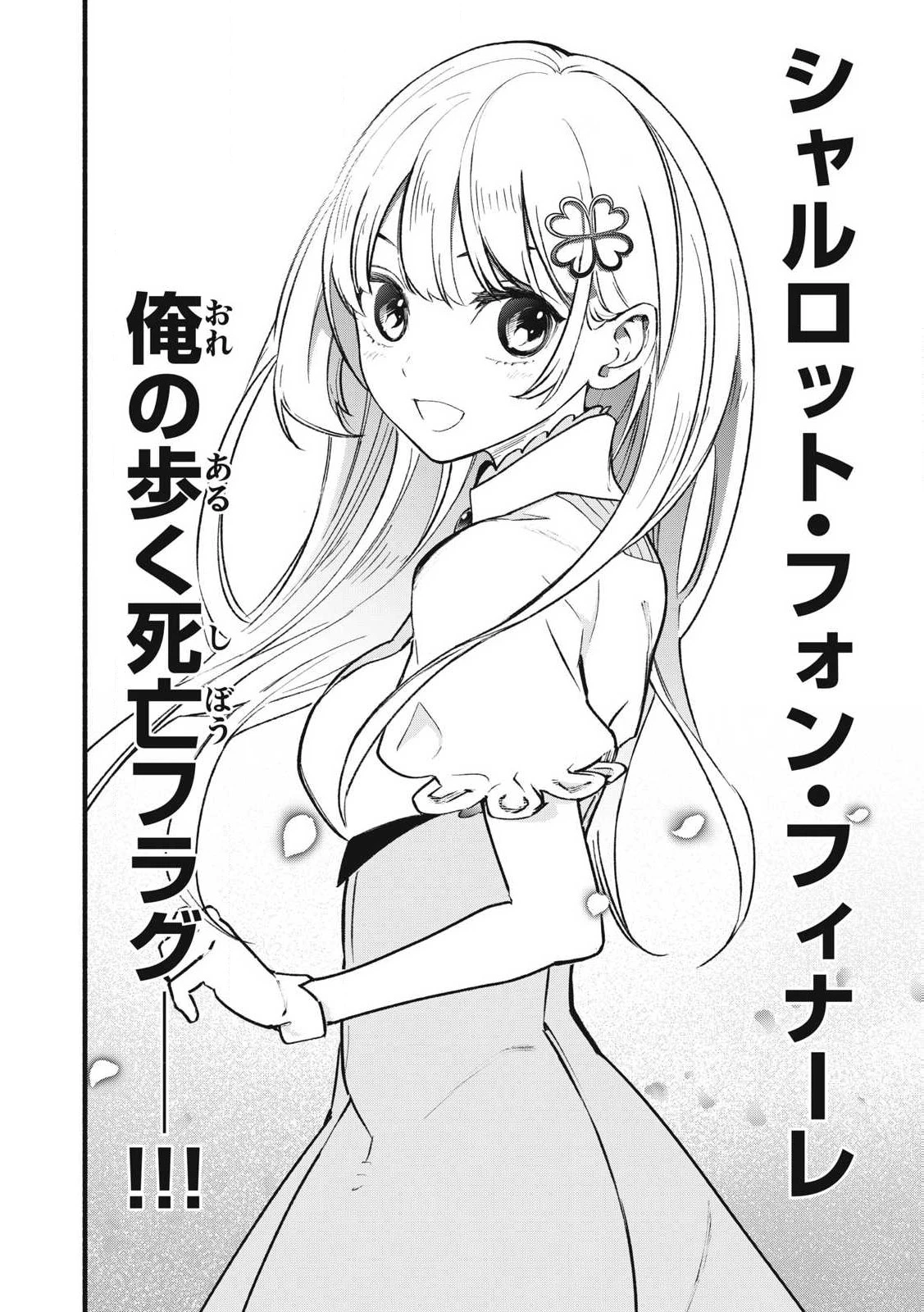 ゲーム中盤で死ぬ悪役貴族に転生したので、外れスキル【テイム】を駆使して最強を目指してみた 第2話 - 4