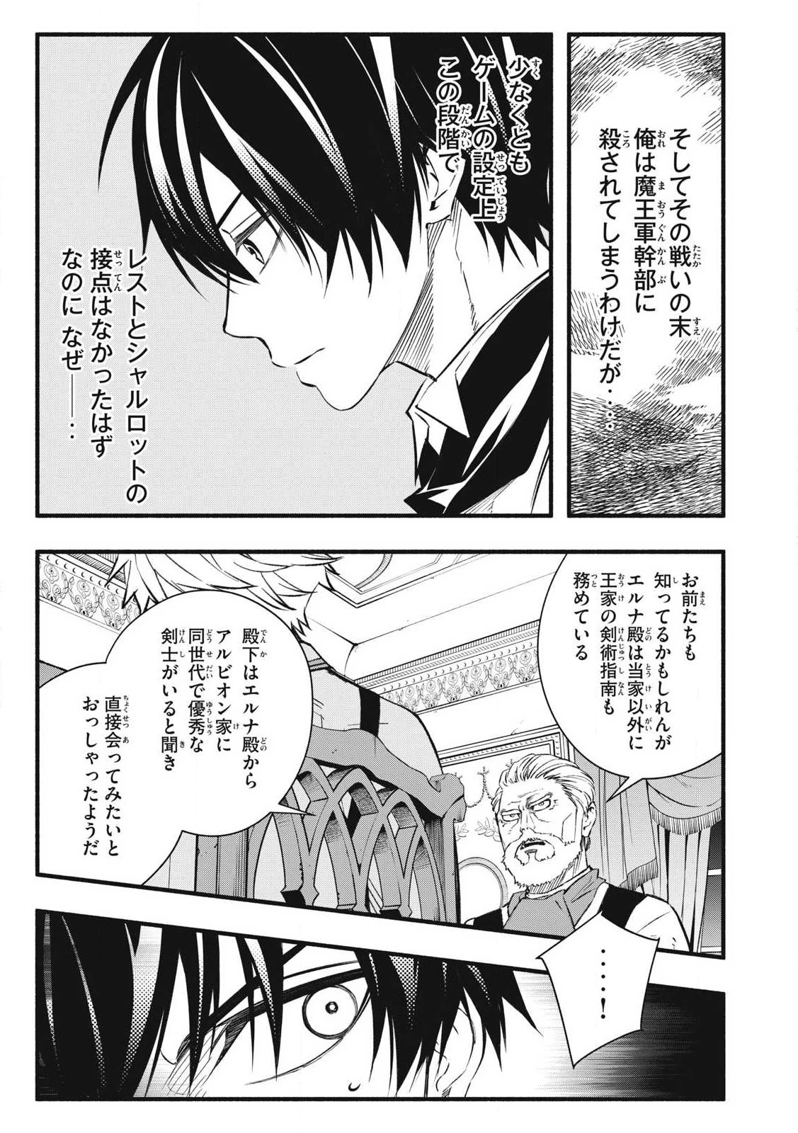 ゲーム中盤で死ぬ悪役貴族に転生したので、外れスキル【テイム】を駆使して最強を目指してみた 第2話 - 7