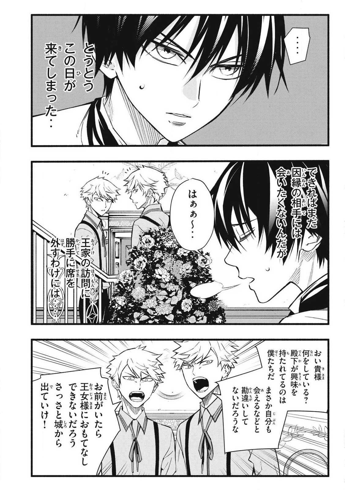 ゲーム中盤で死ぬ悪役貴族に転生したので、外れスキル【テイム】を駆使して最強を目指してみた 第2話 - 10