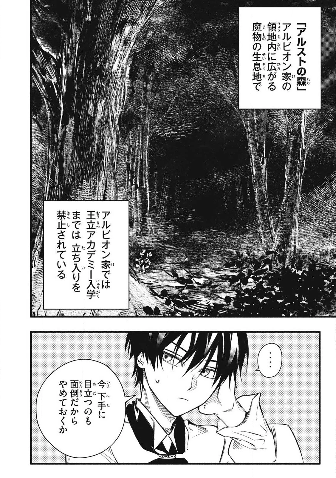 ゲーム中盤で死ぬ悪役貴族に転生したので、外れスキル【テイム】を駆使して最強を目指してみた 第2話 - 12