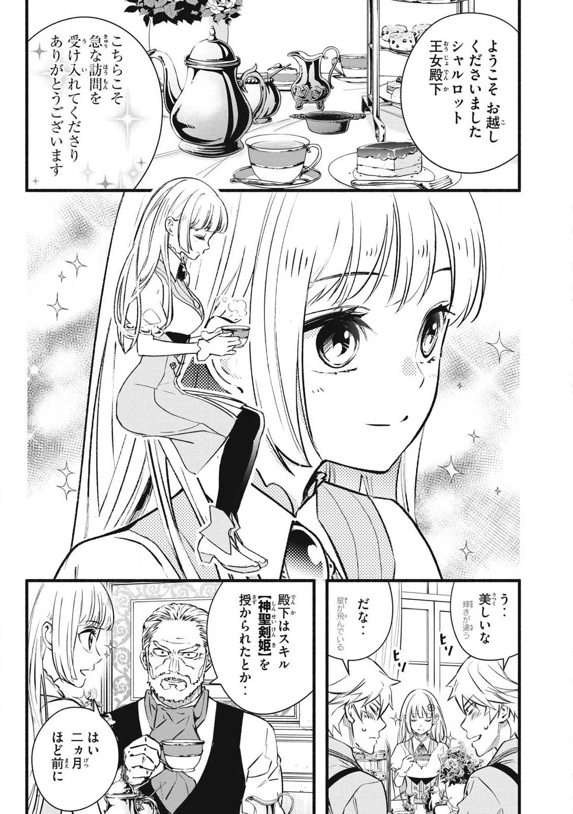 ゲーム中盤で死ぬ悪役貴族に転生したので、外れスキル【テイム】を駆使して最強を目指してみた 第2話 - 13