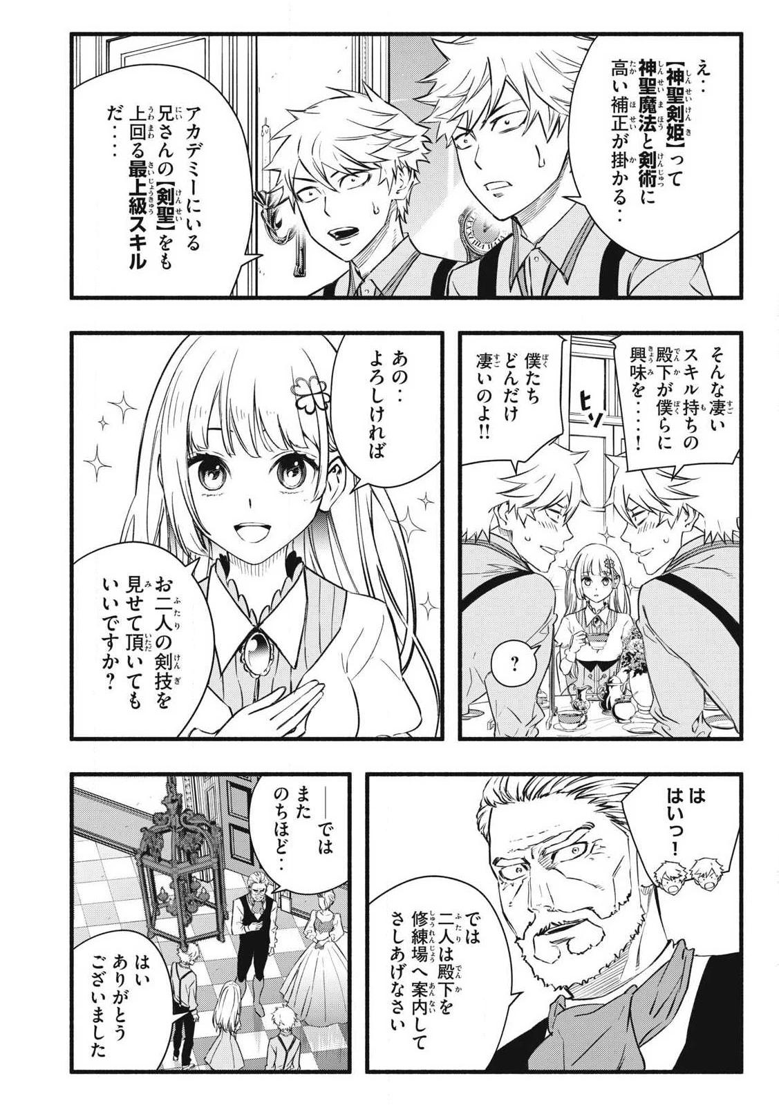 ゲーム中盤で死ぬ悪役貴族に転生したので、外れスキル【テイム】を駆使して最強を目指してみた 第2話 - 14