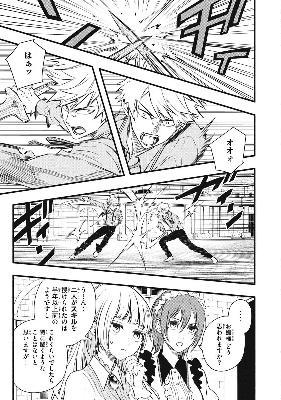 ゲーム中盤で死ぬ悪役貴族に転生したので、外れスキル【テイム】を駆使して最強を目指してみた 第2話 - 15