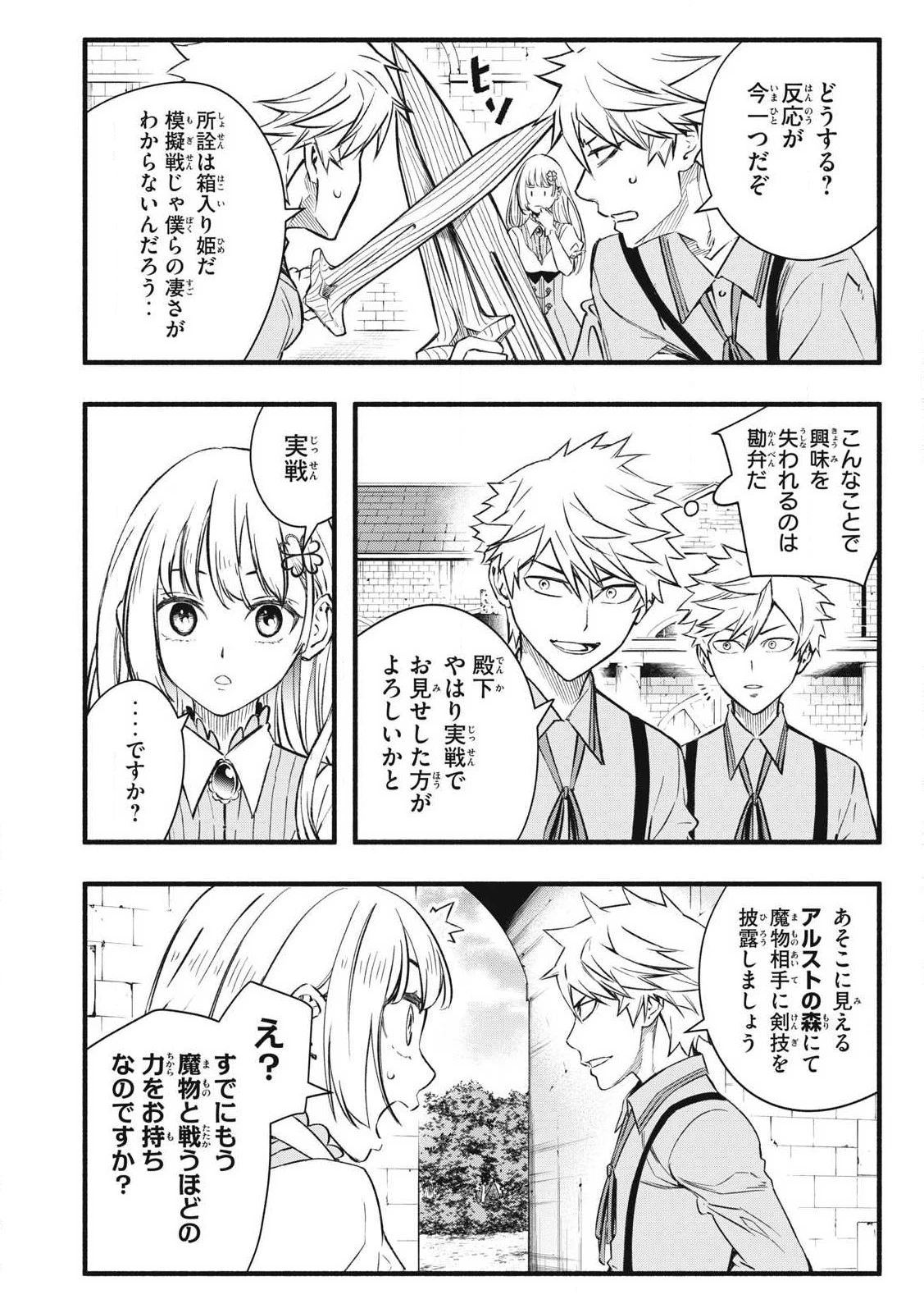 ゲーム中盤で死ぬ悪役貴族に転生したので、外れスキル【テイム】を駆使して最強を目指してみた 第2話 - 16