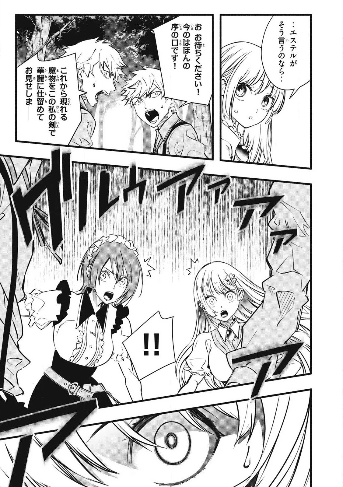 ゲーム中盤で死ぬ悪役貴族に転生したので、外れスキル【テイム】を駆使して最強を目指してみた 第2話 - 23