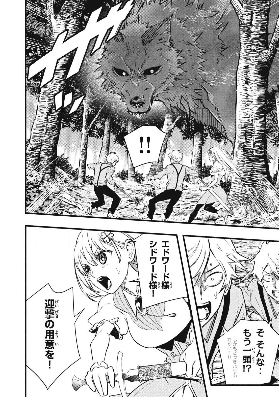 ゲーム中盤で死ぬ悪役貴族に転生したので、外れスキル【テイム】を駆使して最強を目指してみた 第2話 - 28