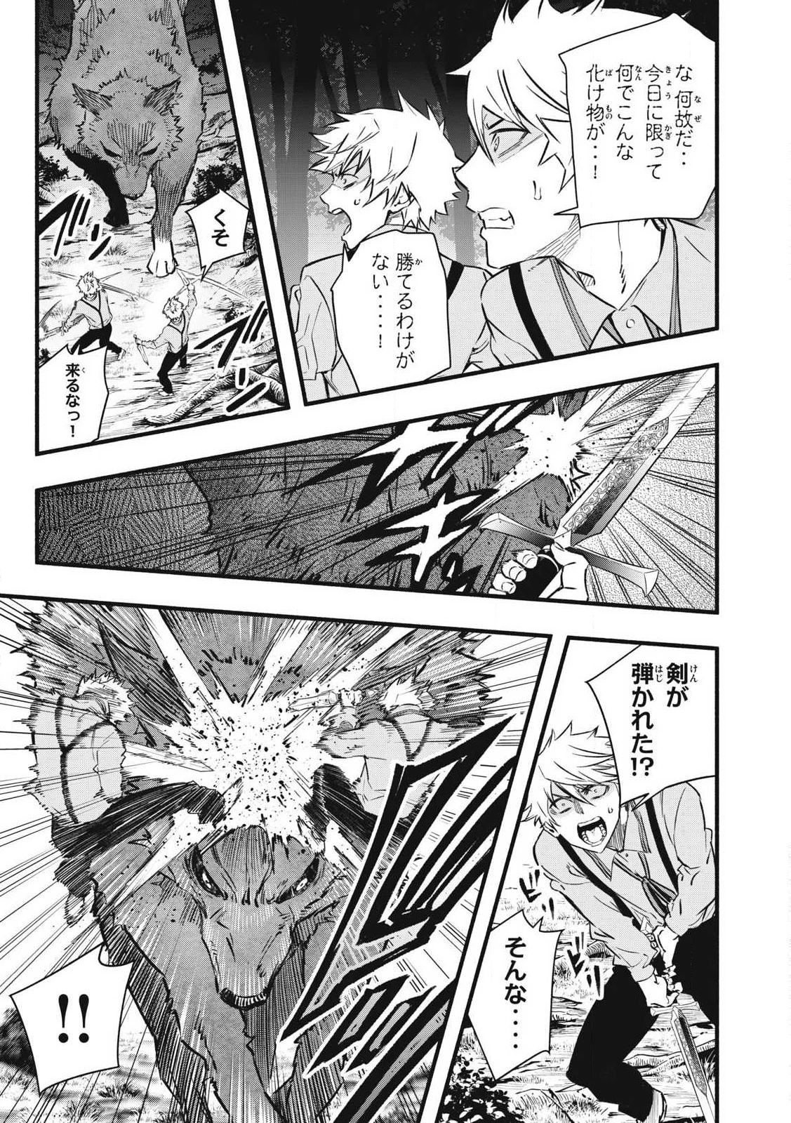 ゲーム中盤で死ぬ悪役貴族に転生したので、外れスキル【テイム】を駆使して最強を目指してみた 第2話 - 29