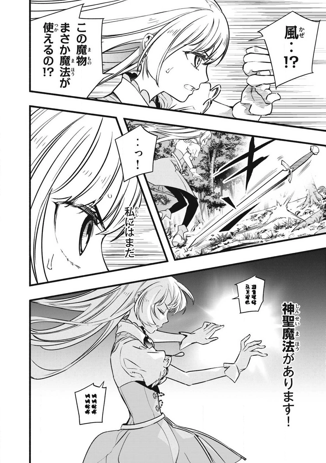 ゲーム中盤で死ぬ悪役貴族に転生したので、外れスキル【テイム】を駆使して最強を目指してみた 第2話 - 32