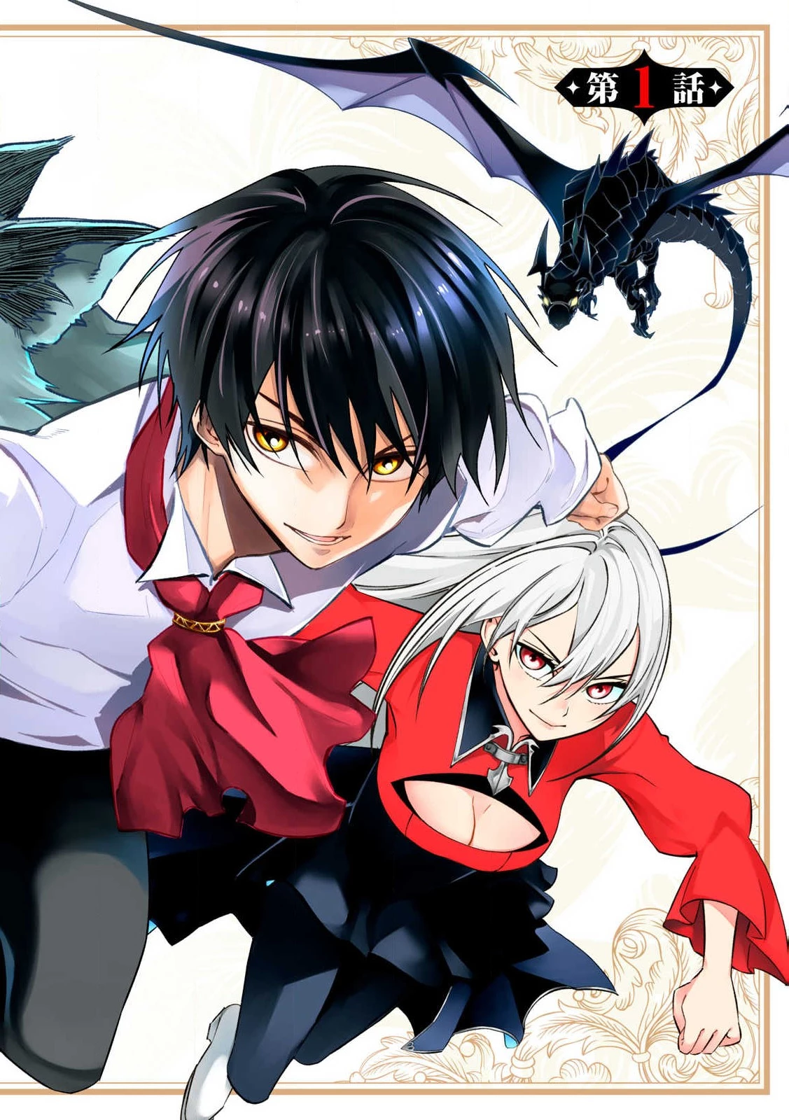 ゲーム中盤で死ぬ悪役貴族に転生したので、外れスキル【テイム】を駆使して最強を目指してみた 第1話 - 4