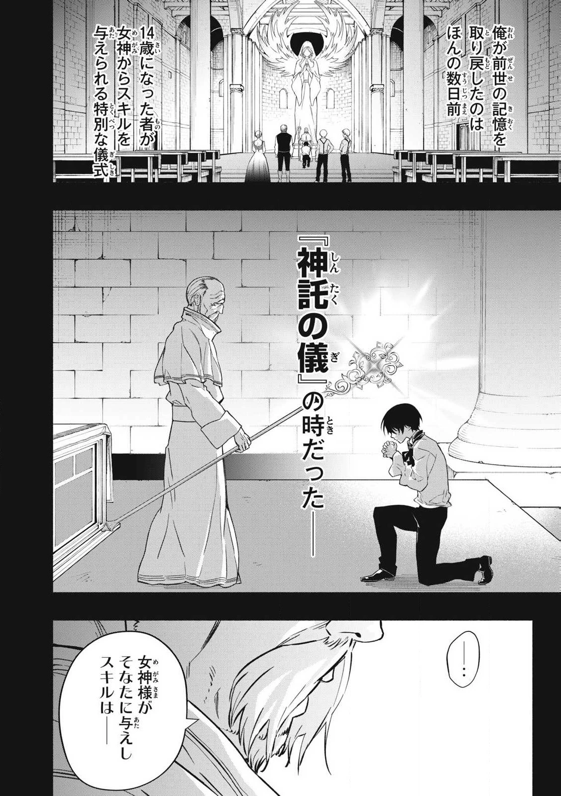 ゲーム中盤で死ぬ悪役貴族に転生したので、外れスキル【テイム】を駆使して最強を目指してみた 第1話 - 6