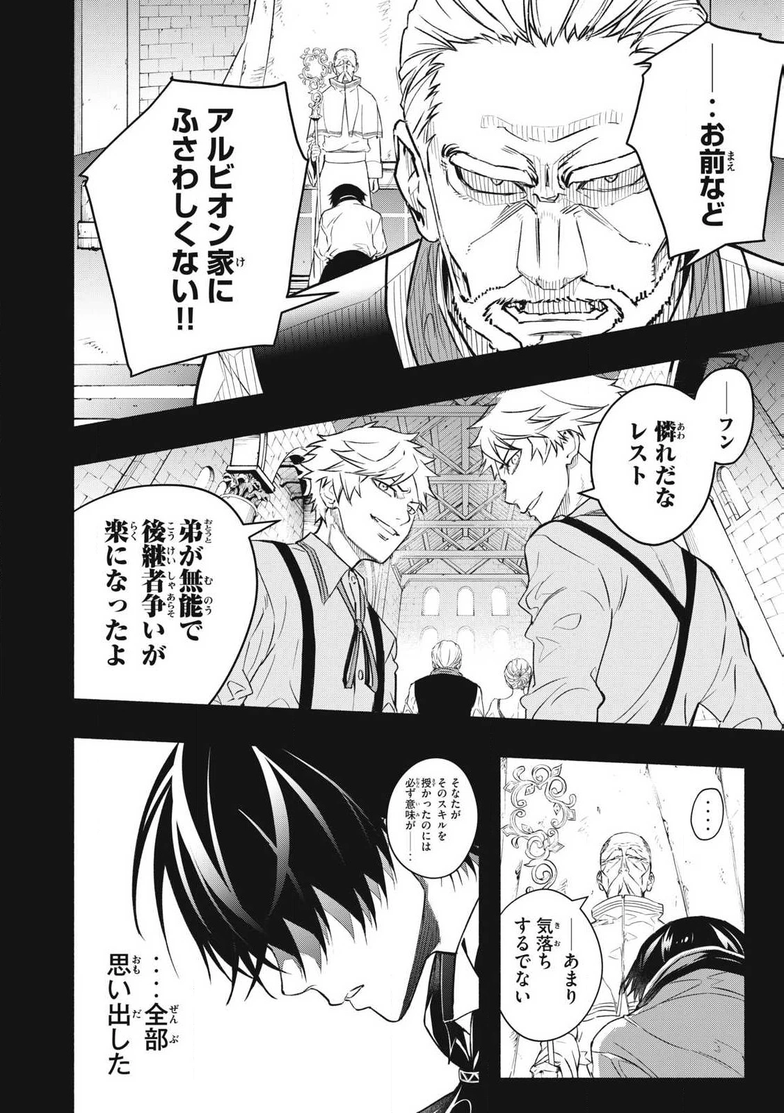 ゲーム中盤で死ぬ悪役貴族に転生したので、外れスキル【テイム】を駆使して最強を目指してみた 第1話 - 8