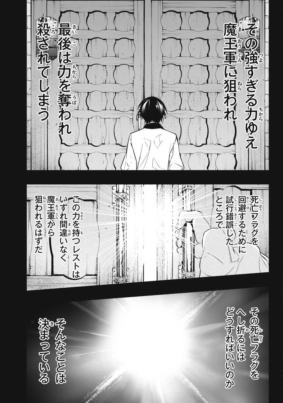 ゲーム中盤で死ぬ悪役貴族に転生したので、外れスキル【テイム】を駆使して最強を目指してみた 第1話 - 12