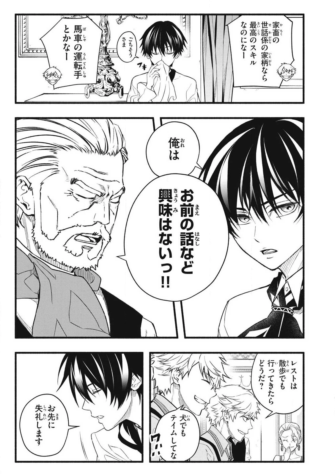 ゲーム中盤で死ぬ悪役貴族に転生したので、外れスキル【テイム】を駆使して最強を目指してみた 第1話 - 17