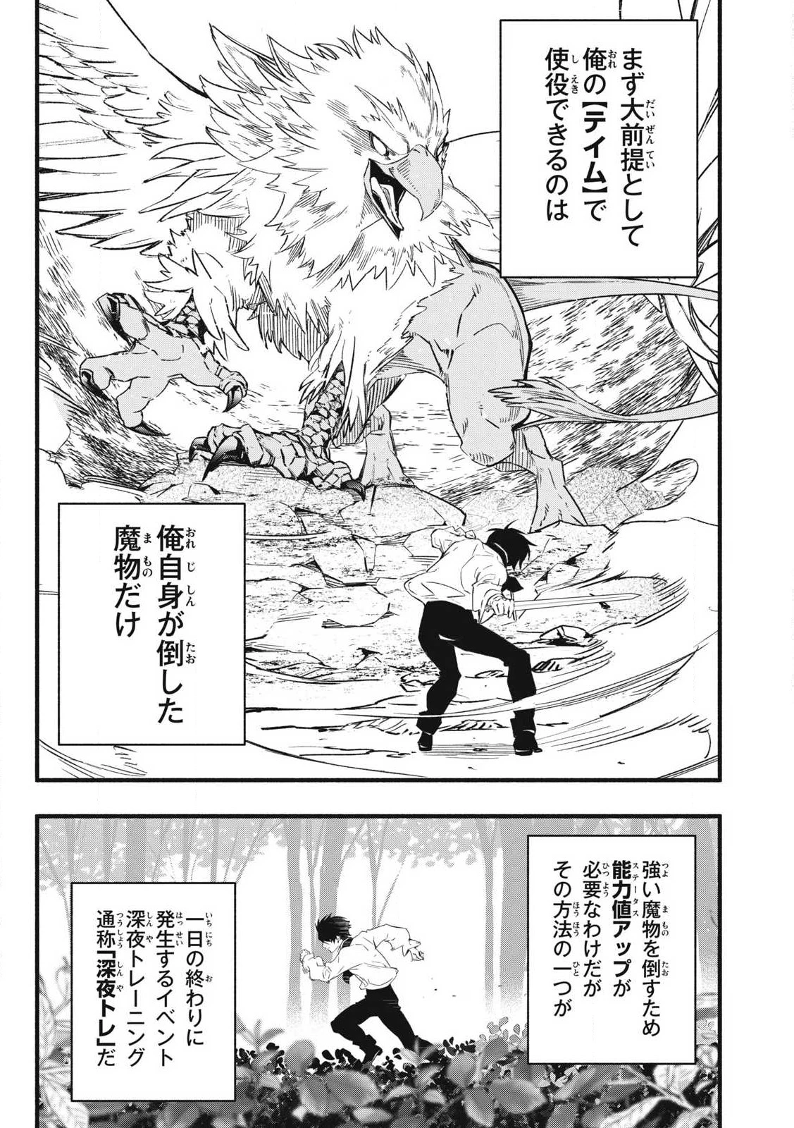 ゲーム中盤で死ぬ悪役貴族に転生したので、外れスキル【テイム】を駆使して最強を目指してみた 第1話 - 19