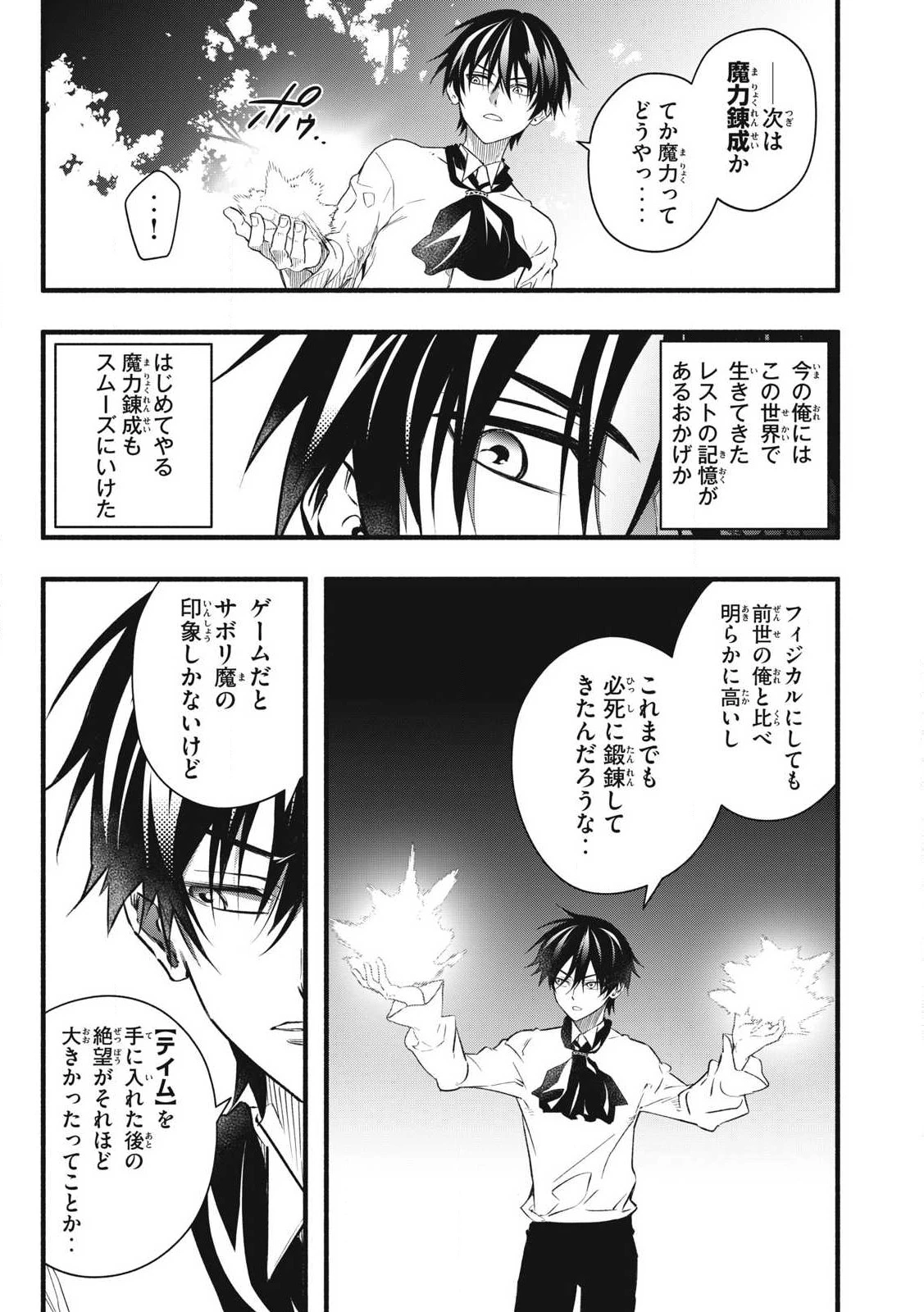 ゲーム中盤で死ぬ悪役貴族に転生したので、外れスキル【テイム】を駆使して最強を目指してみた 第1話 - 21