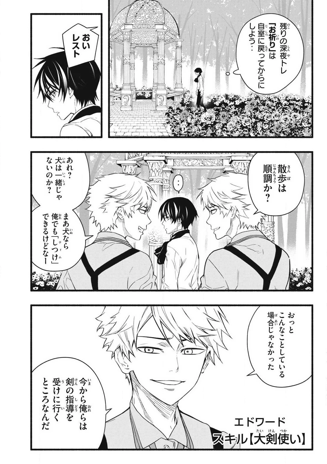 ゲーム中盤で死ぬ悪役貴族に転生したので、外れスキル【テイム】を駆使して最強を目指してみた 第1話 - 22