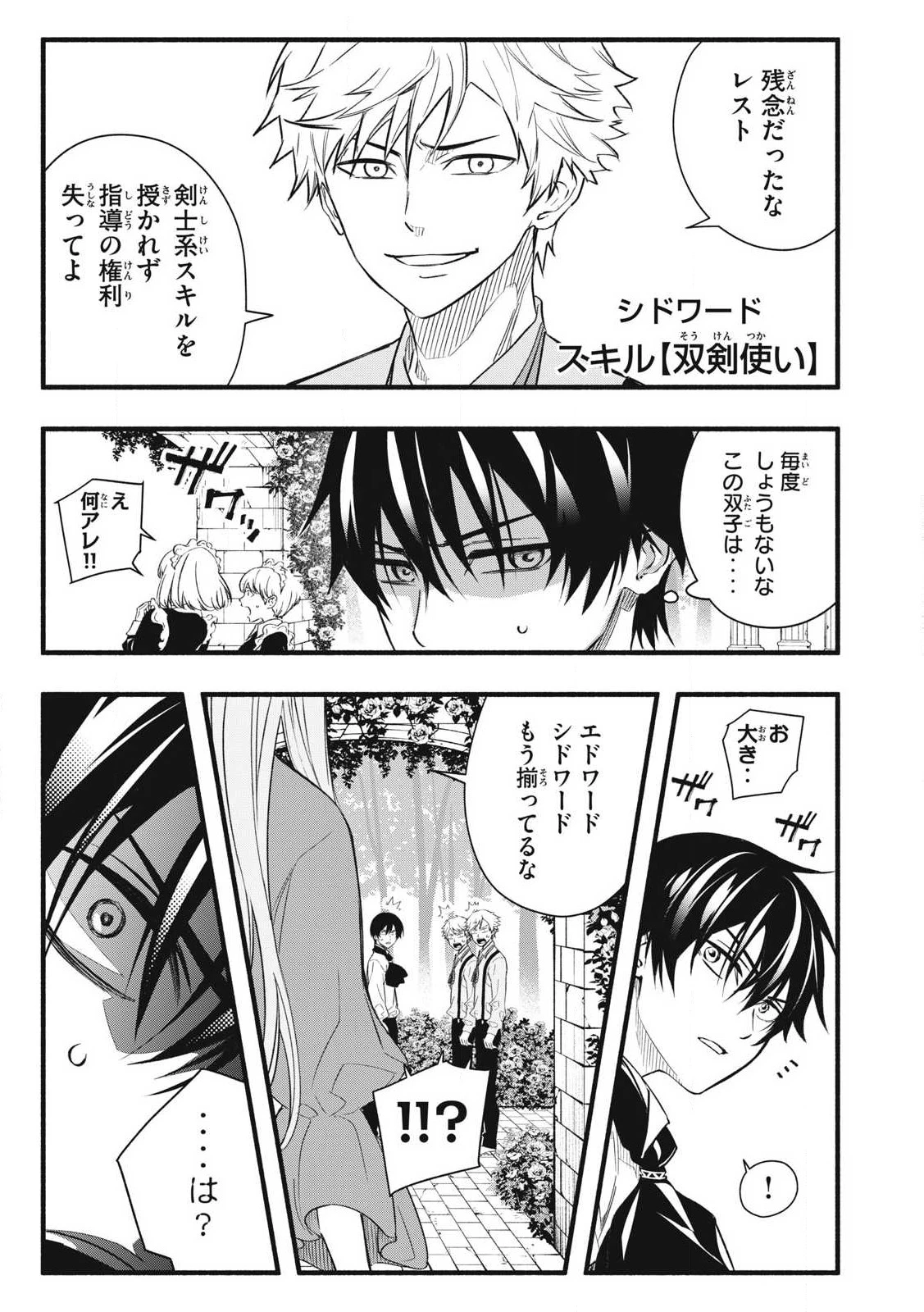 ゲーム中盤で死ぬ悪役貴族に転生したので、外れスキル【テイム】を駆使して最強を目指してみた 第1話 - 23