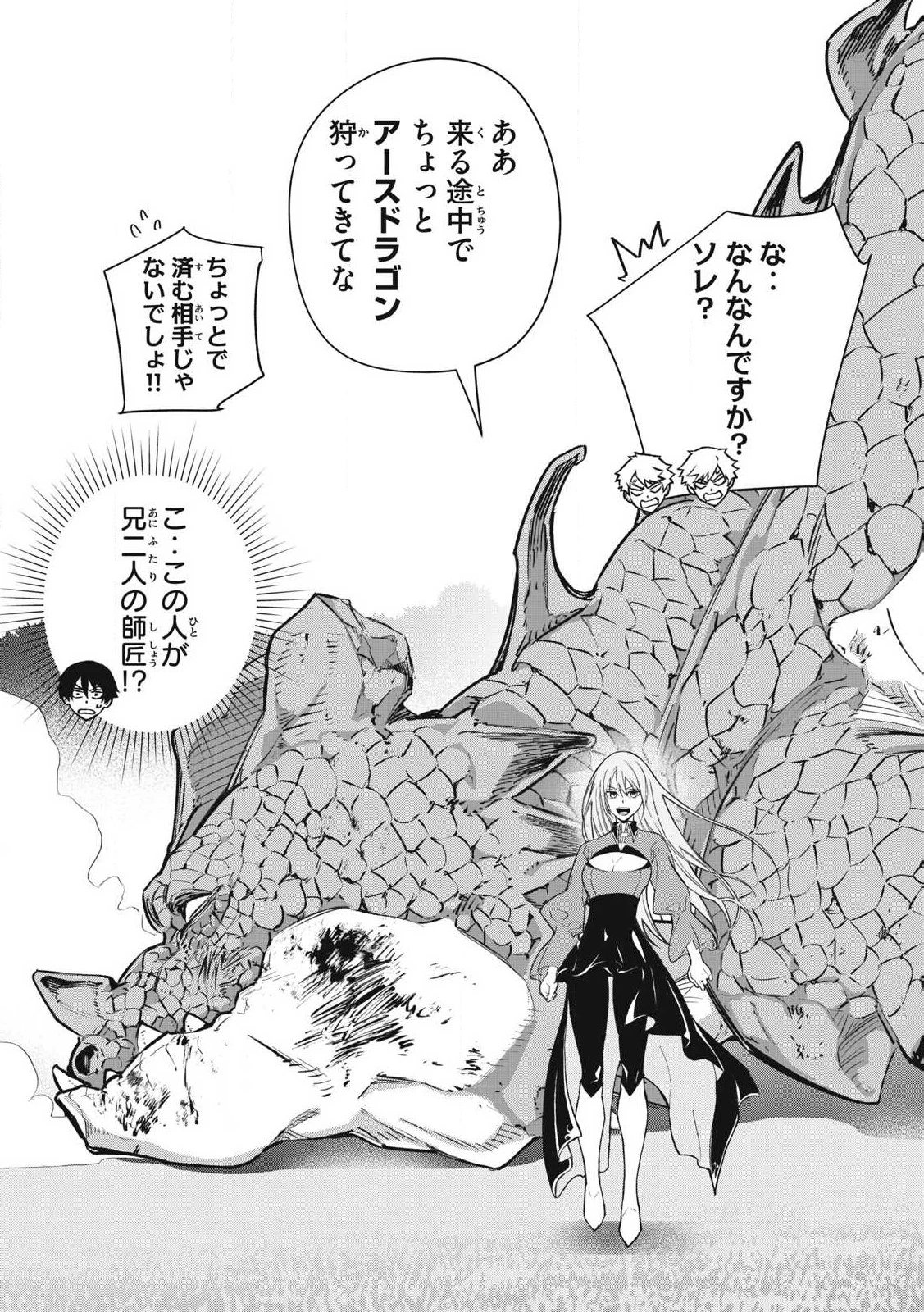 ゲーム中盤で死ぬ悪役貴族に転生したので、外れスキル【テイム】を駆使して最強を目指してみた 第1話 - 25