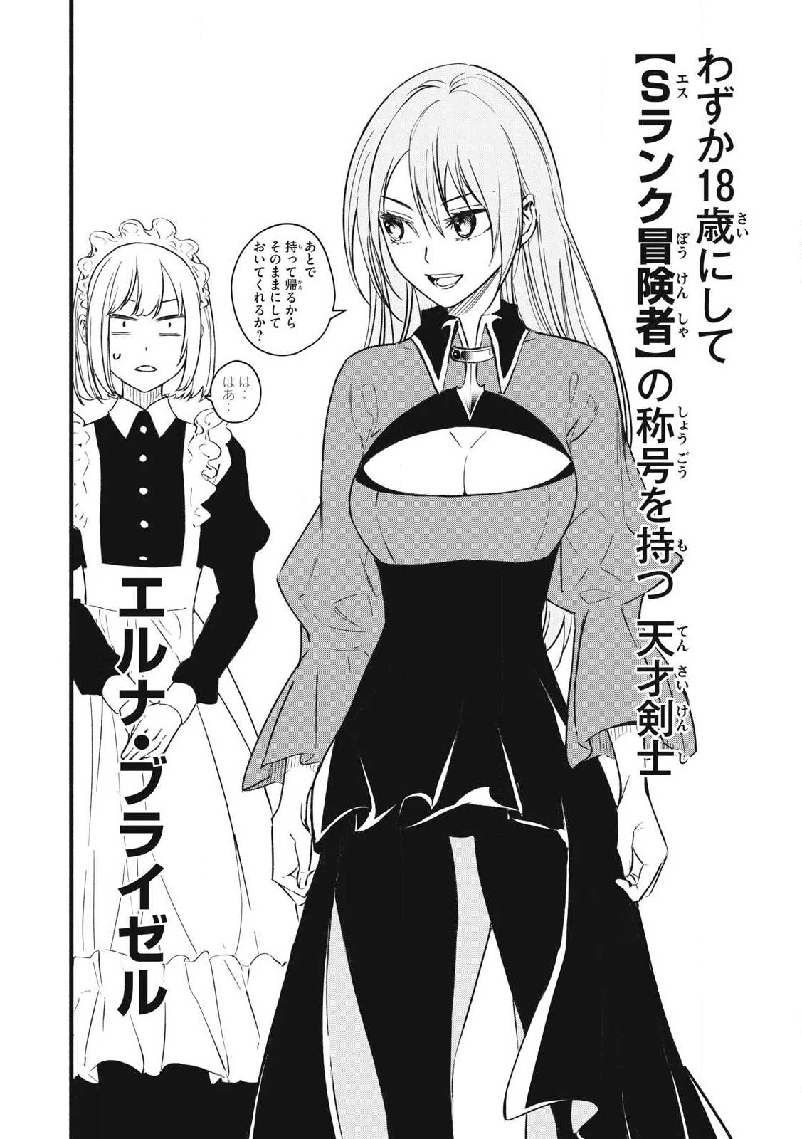 ゲーム中盤で死ぬ悪役貴族に転生したので、外れスキル【テイム】を駆使して最強を目指してみた 第1話 - 26