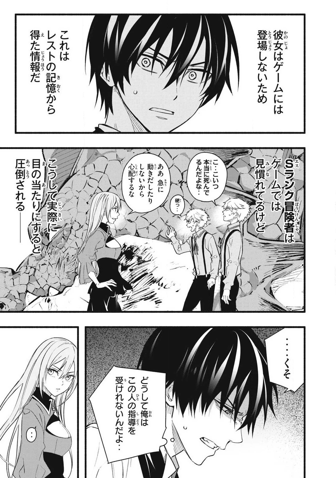 ゲーム中盤で死ぬ悪役貴族に転生したので、外れスキル【テイム】を駆使して最強を目指してみた 第1話 - 27