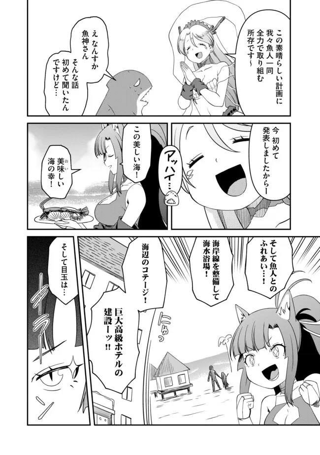 ひとりぼっちの異世界放浪～追放されたＦランク冒険者はコボルトだけをお供に旅をする～ 第16.2話 - 3