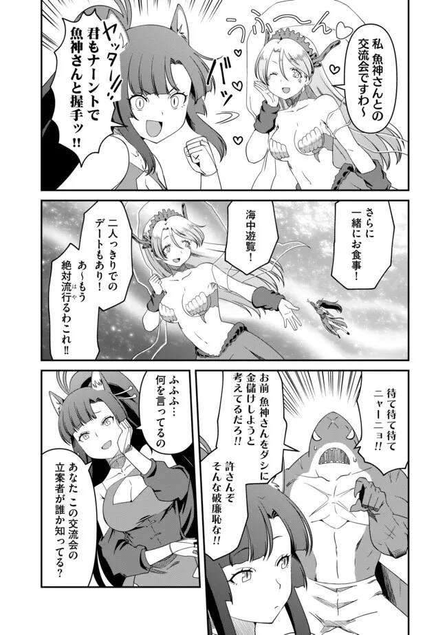 ひとりぼっちの異世界放浪～追放されたＦランク冒険者はコボルトだけをお供に旅をする～ 第16.2話 - 4