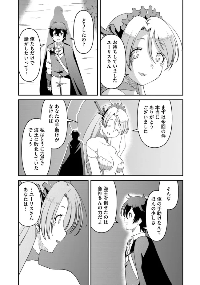 ひとりぼっちの異世界放浪～追放されたＦランク冒険者はコボルトだけをお供に旅をする～ 第16.2話 - 8