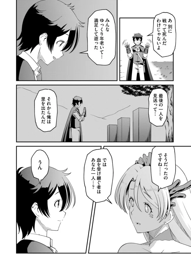 ひとりぼっちの異世界放浪～追放されたＦランク冒険者はコボルトだけをお供に旅をする～ 第16.2話 - 11