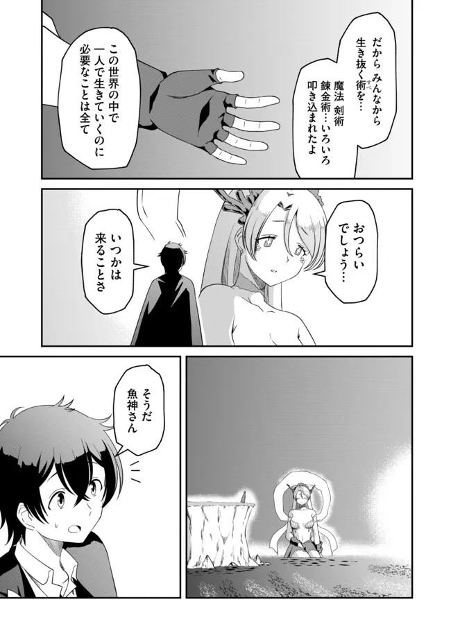 ひとりぼっちの異世界放浪～追放されたＦランク冒険者はコボルトだけをお供に旅をする～ 第16.2話 - 12