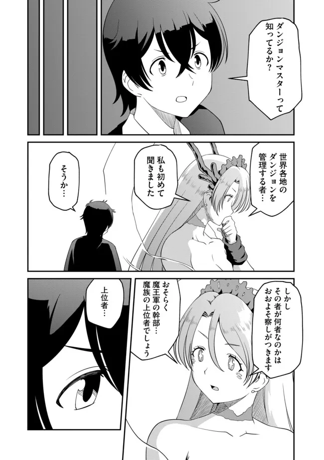 ひとりぼっちの異世界放浪～追放されたＦランク冒険者はコボルトだけをお供に旅をする～ 第16.2話 - 13