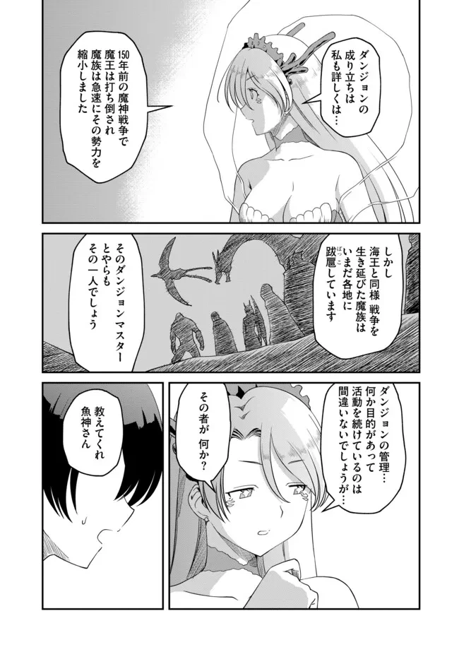 ひとりぼっちの異世界放浪～追放されたＦランク冒険者はコボルトだけをお供に旅をする～ 第16.2話 - 14