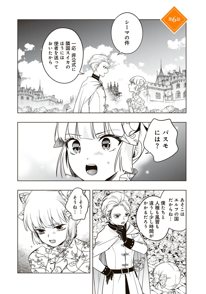 DORAKEN・CODE 訳ありの竜と呪われた姫 第6話 - 1