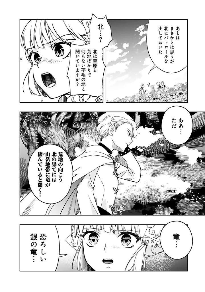 DORAKEN・CODE 訳ありの竜と呪われた姫 第6話 - 2