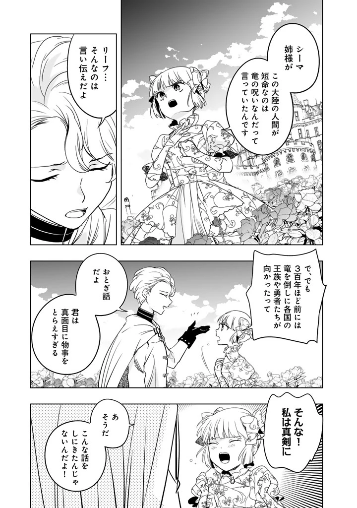 DORAKEN・CODE 訳ありの竜と呪われた姫 第6話 - 3