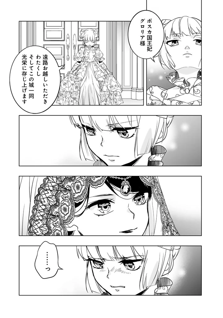 DORAKEN・CODE 訳ありの竜と呪われた姫 第6話 - 7