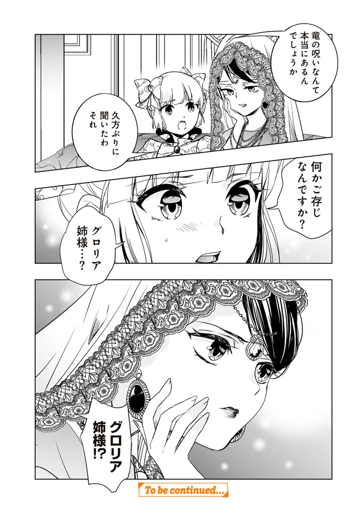 DORAKEN・CODE 訳ありの竜と呪われた姫 第6話 - 10