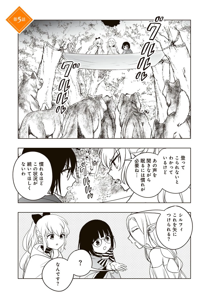 DORAKEN・CODE 訳ありの竜と呪われた姫 第5話 - 1