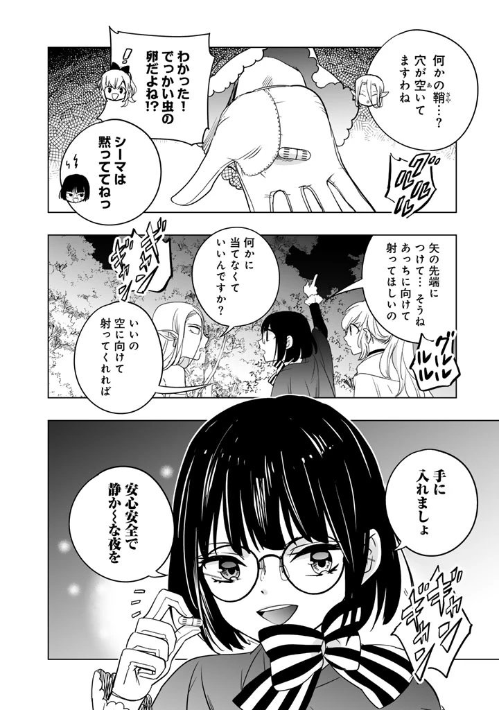 DORAKEN・CODE 訳ありの竜と呪われた姫 第5話 - 2