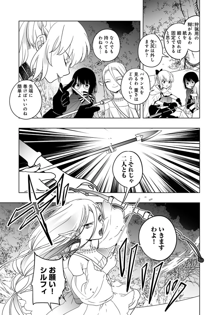 DORAKEN・CODE 訳ありの竜と呪われた姫 第5話 - 3