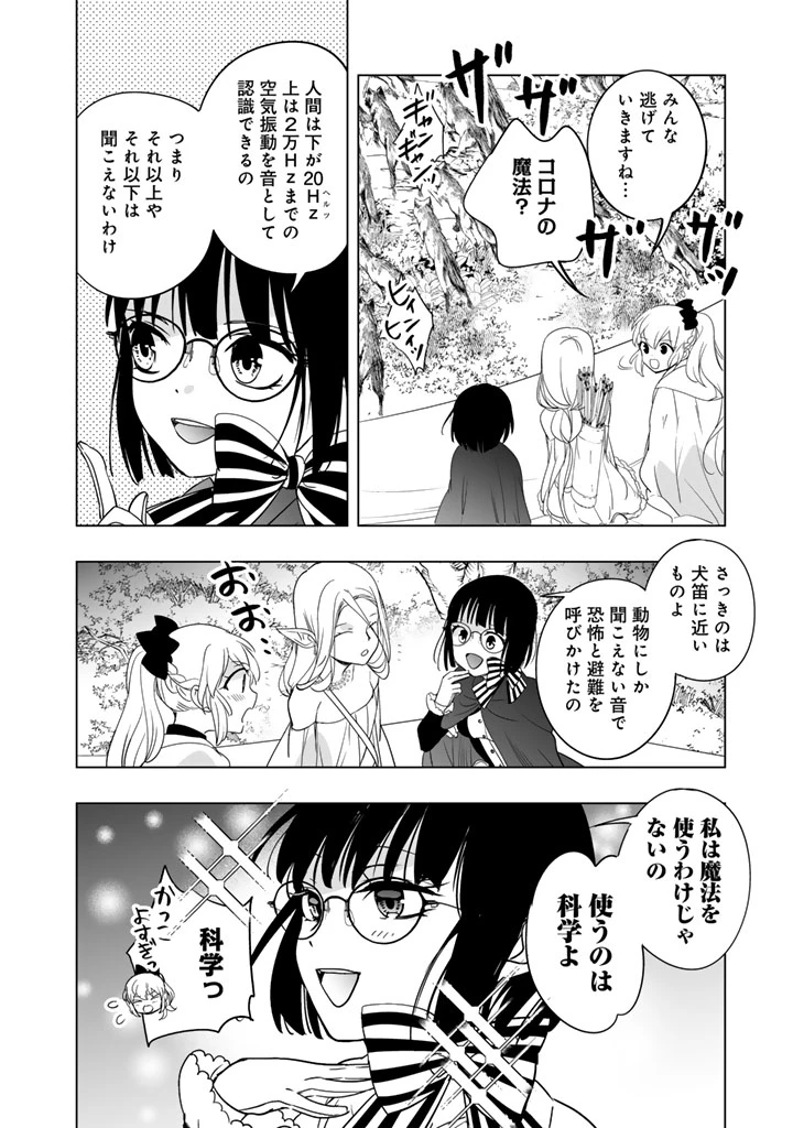 DORAKEN・CODE 訳ありの竜と呪われた姫 第5話 - 6