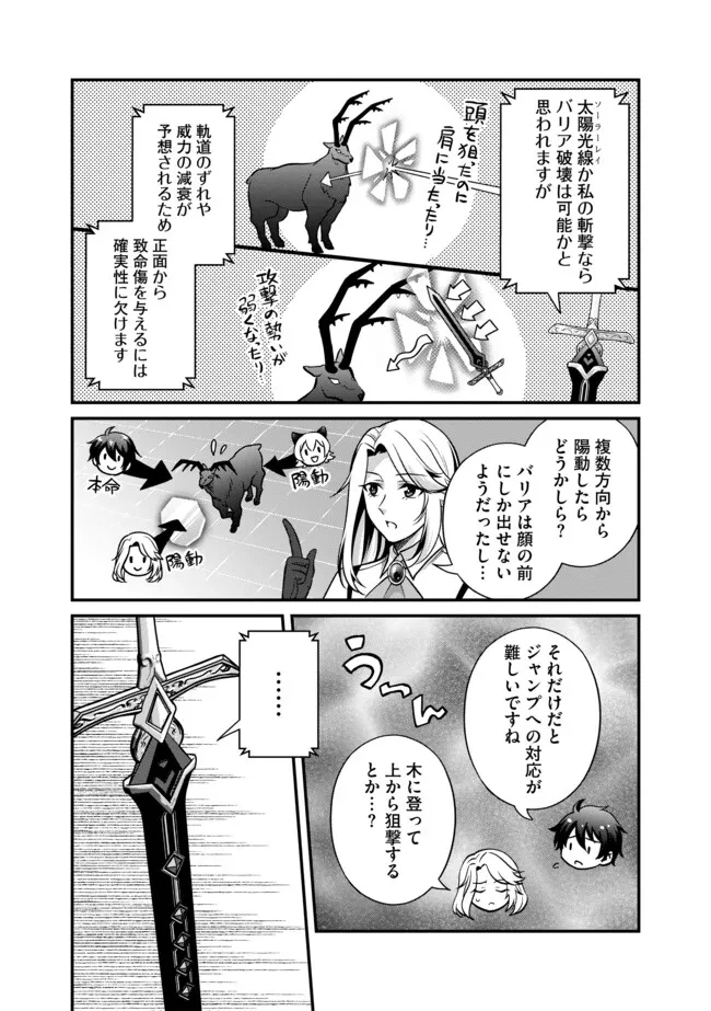 光の大聖者と魔導帝国建国記～『勇者選抜レース』勝利後の追放、そこから始まる伝説の国づくり～ 第9.1話 - 7