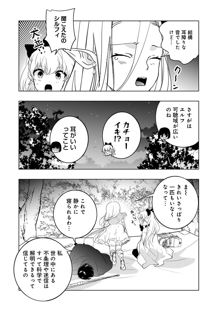 DORAKEN・CODE 訳ありの竜と呪われた姫 第5話 - 7