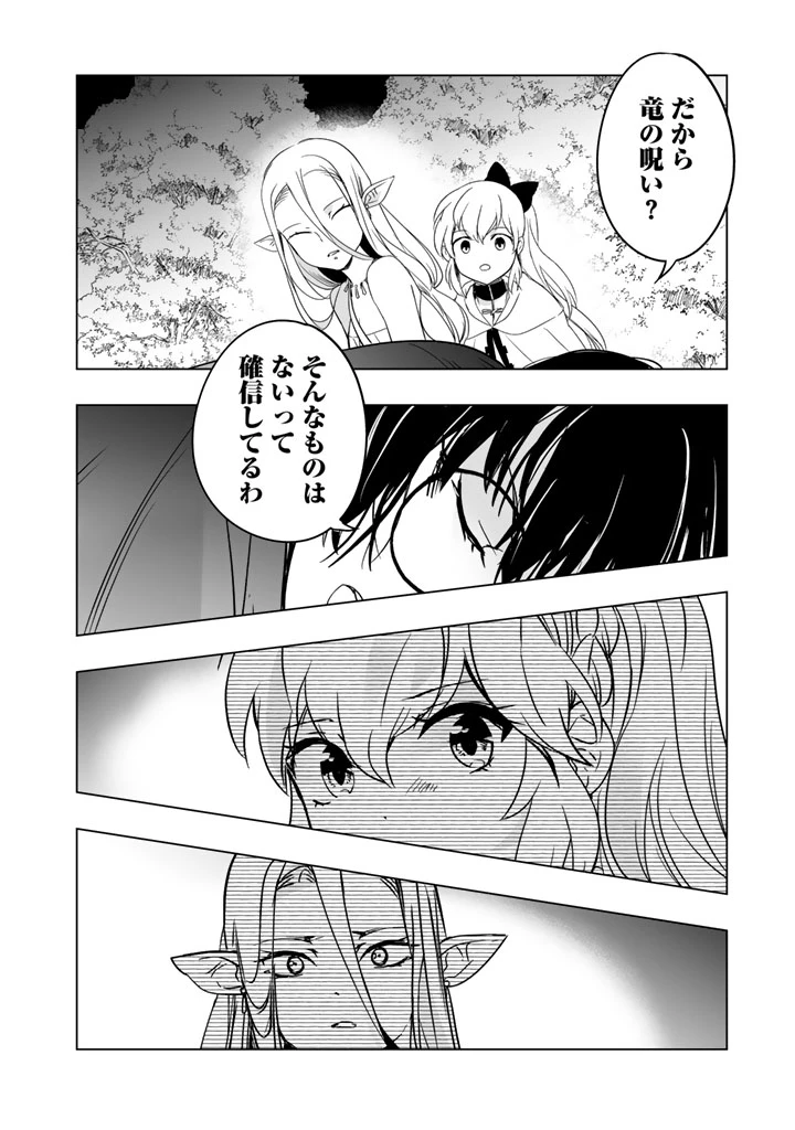 DORAKEN・CODE 訳ありの竜と呪われた姫 第5話 - 8