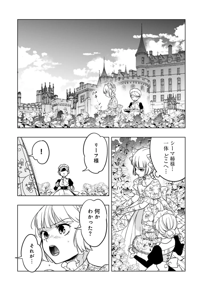 DORAKEN・CODE 訳ありの竜と呪われた姫 第5話 - 9