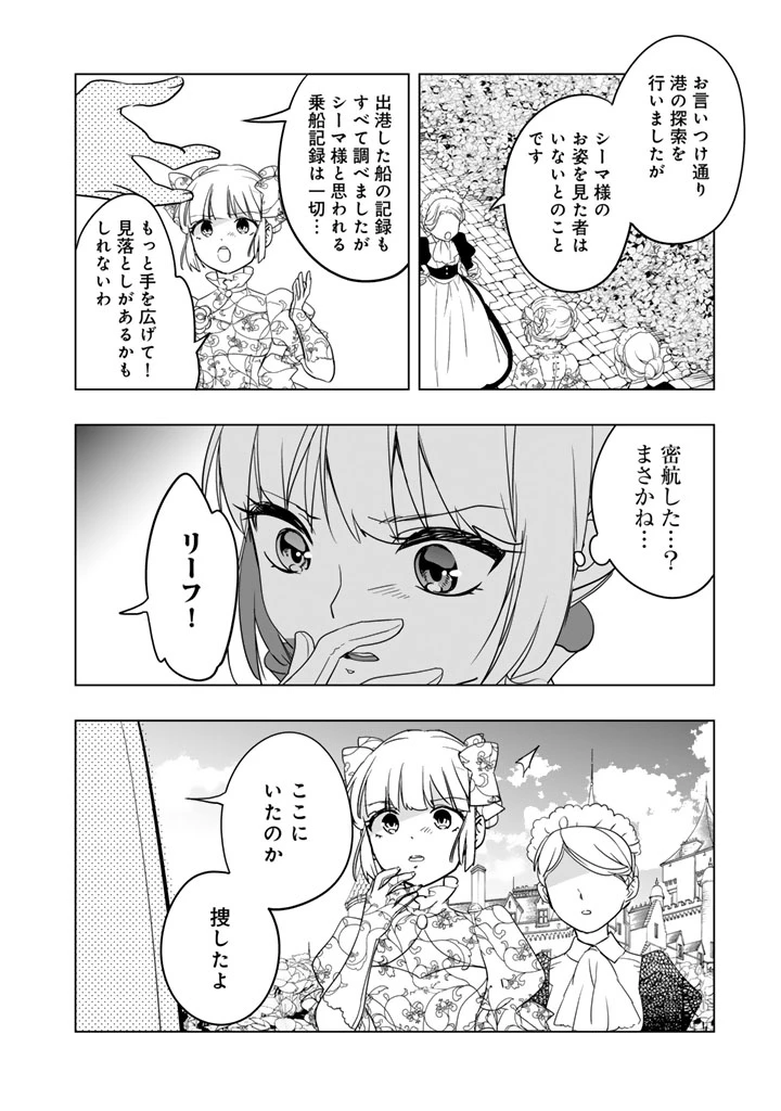 DORAKEN・CODE 訳ありの竜と呪われた姫 第5話 - 10