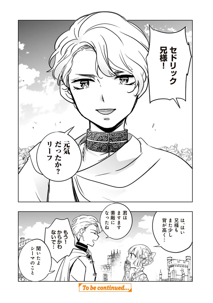 DORAKEN・CODE 訳ありの竜と呪われた姫 第5話 - 11