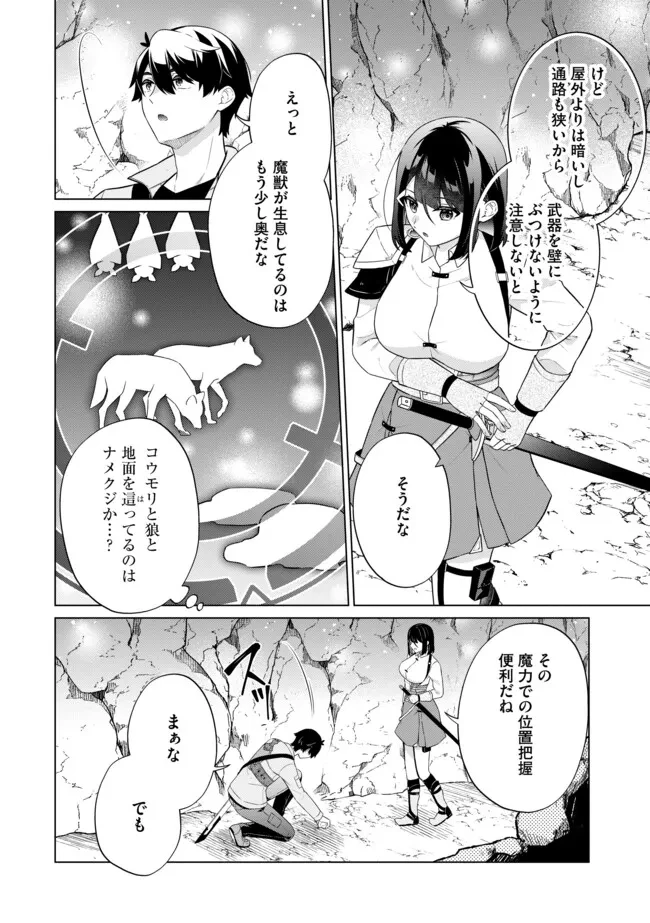 スキル？ねぇよそんなもん！～不遇者たちの才能開花～ 第15.2話 - 2