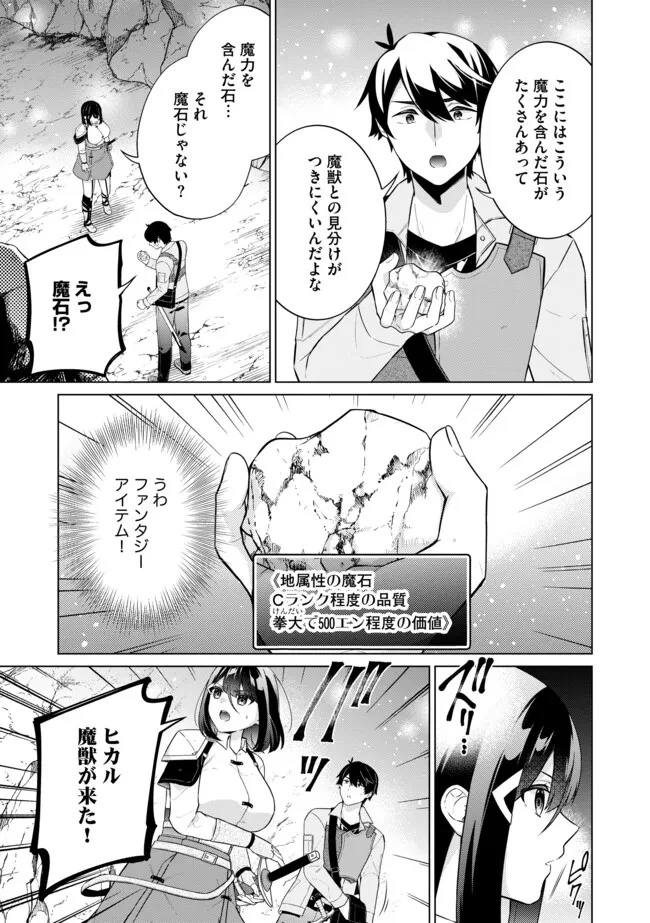 スキル？ねぇよそんなもん！～不遇者たちの才能開花～ 第15.2話 - 3