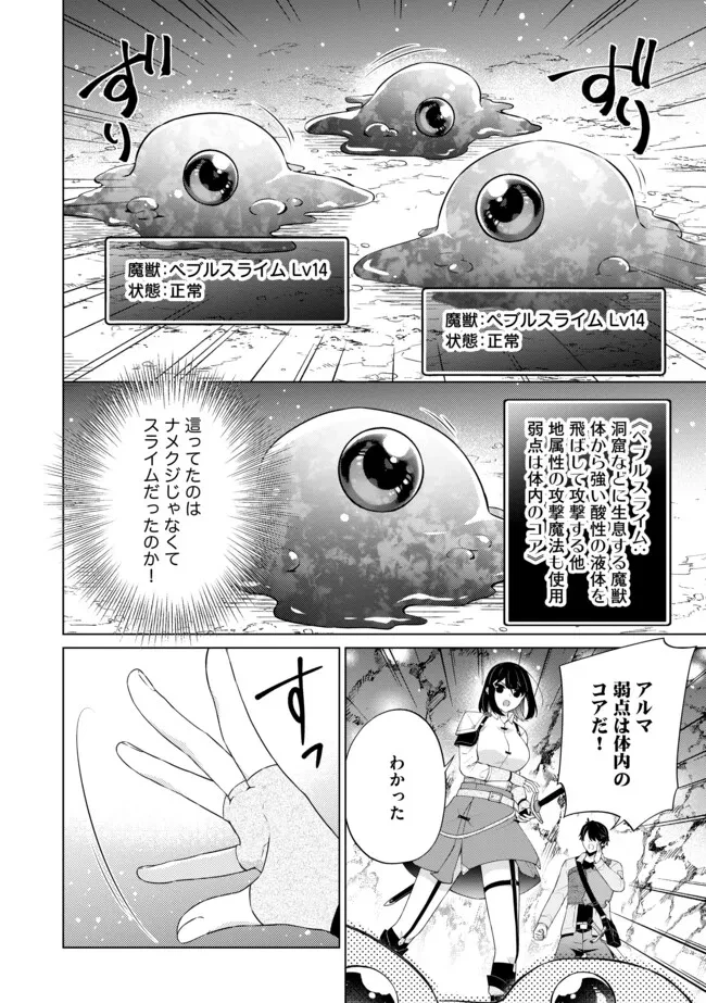 スキル？ねぇよそんなもん！～不遇者たちの才能開花～ 第15.2話 - 4